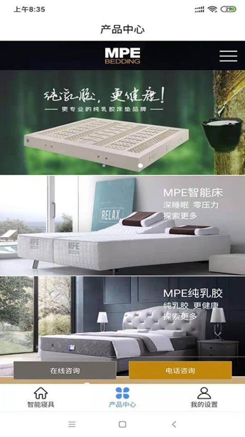 智能寝具最新版