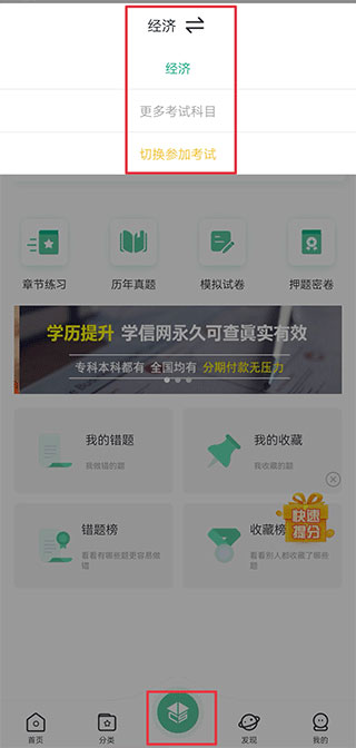 才士题库官方版手机版