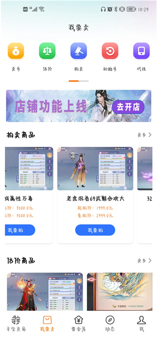 寻宝网交易手机版