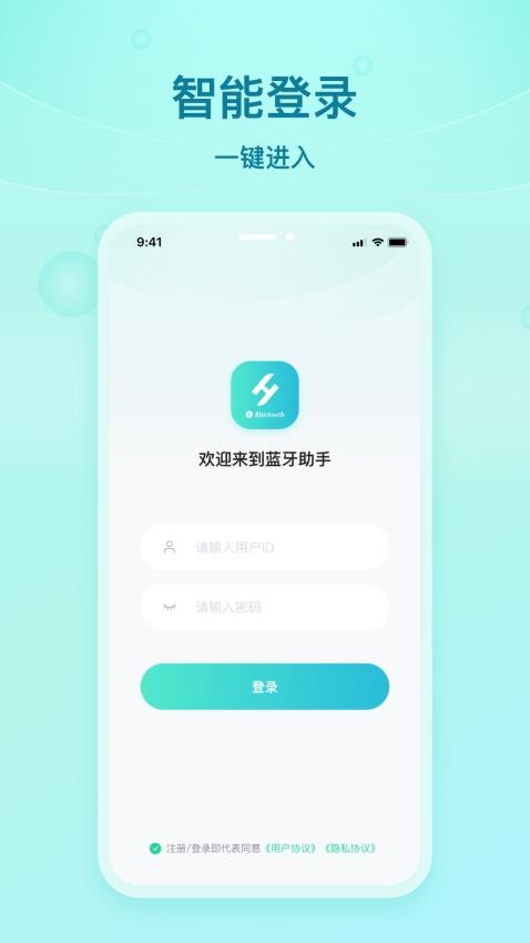舒华蓝牙助手app最新版
