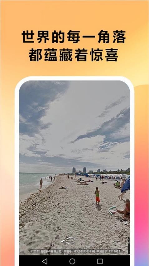 三维全景实况地图手机版