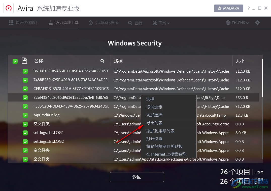 Avira System Speedup Pro(系统加速)