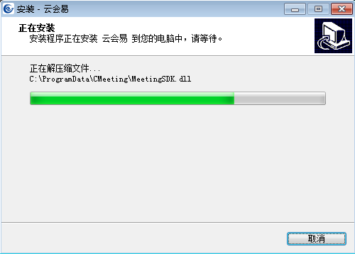 云会易视频会议软件电脑版