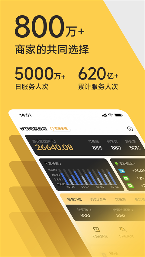 收钱吧app最新版
