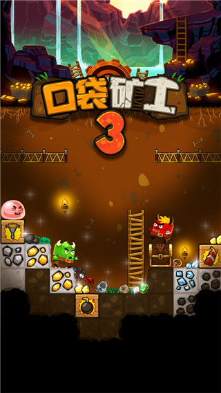 口袋矿工3最新版本