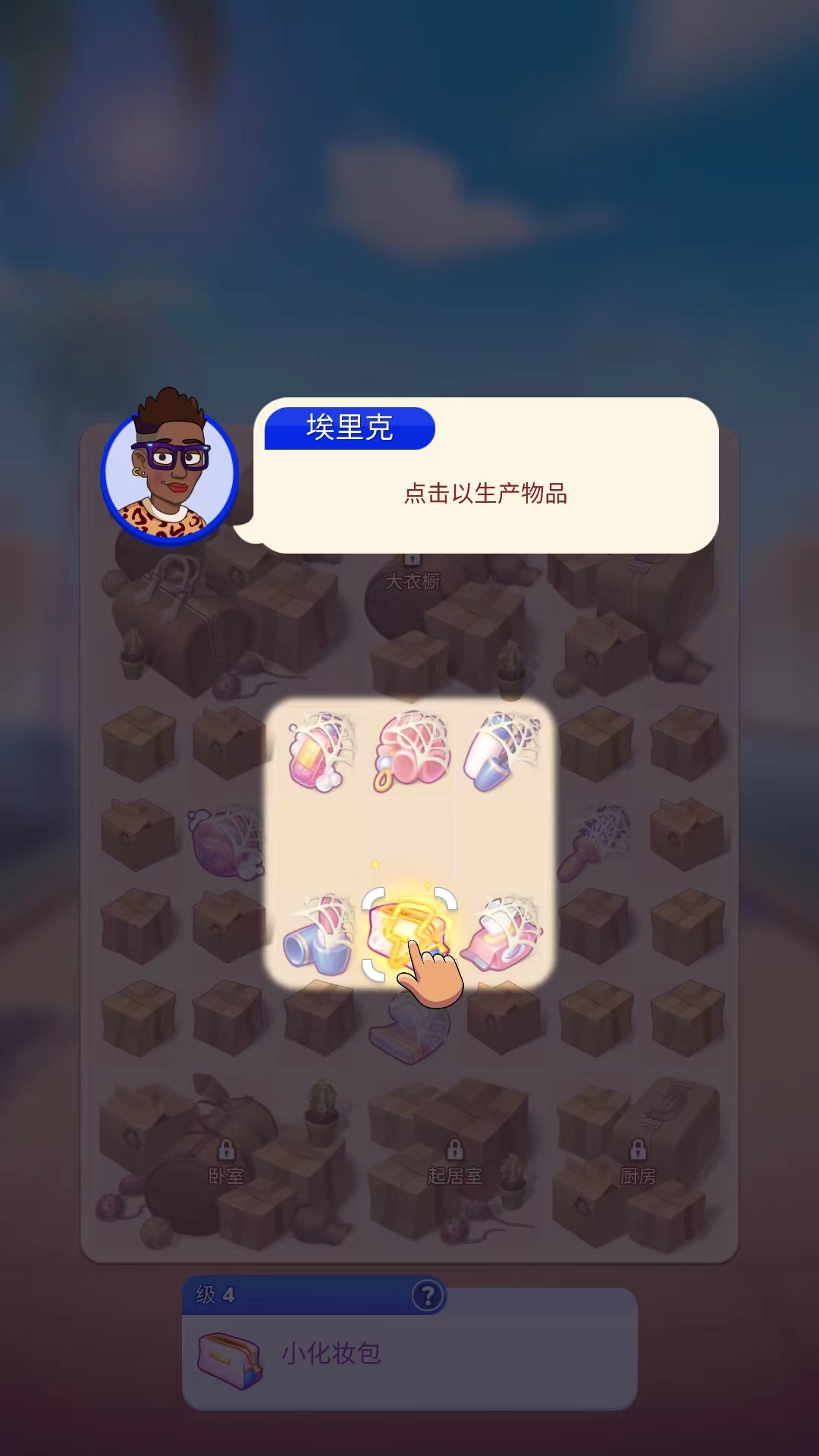 杰西人生游戏中文版