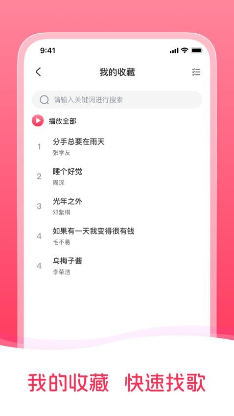 畅听免费音乐APP