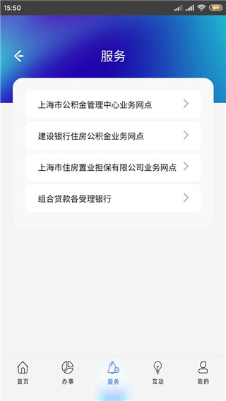 上海公积金app官方版