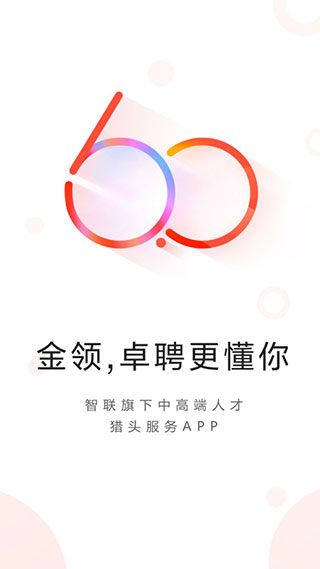 智联卓聘app