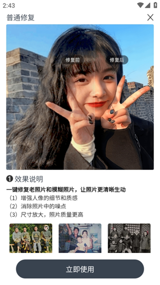 老照片修复精灵app官方版