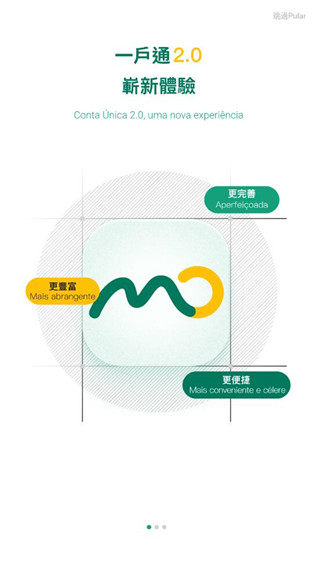 澳门公共服务一户通app