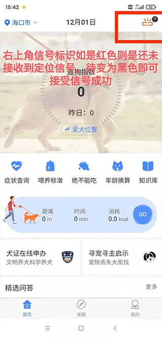 犬卫士app