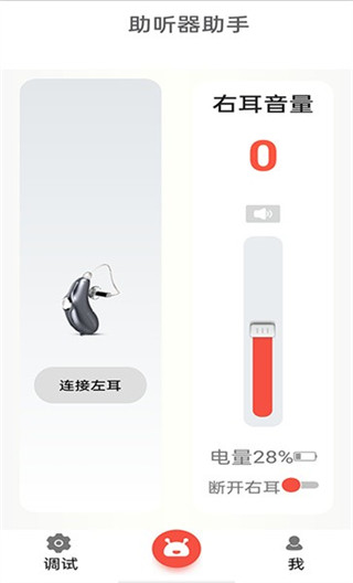 挚听助听器app手机版