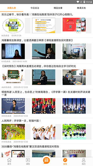 鸿雁教育app官方版