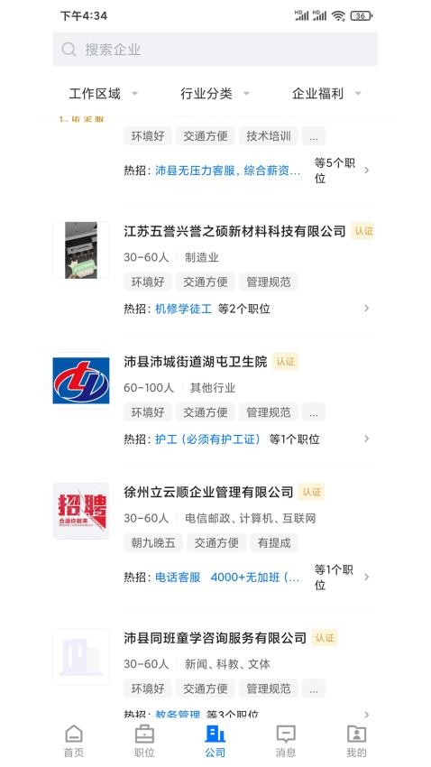沛县便民网招聘app