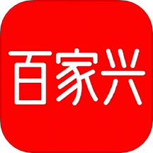 百家兴官方版本