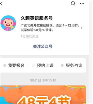 久趣英语学生端