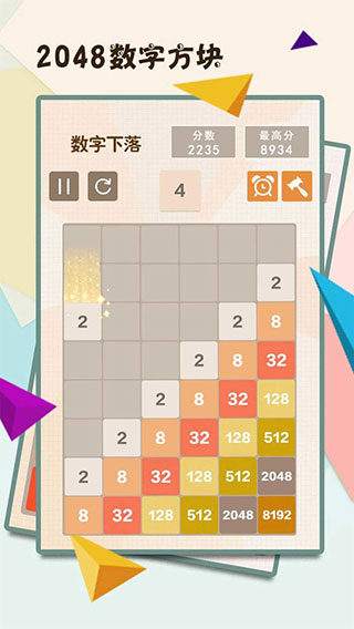 2048数字方块最新版