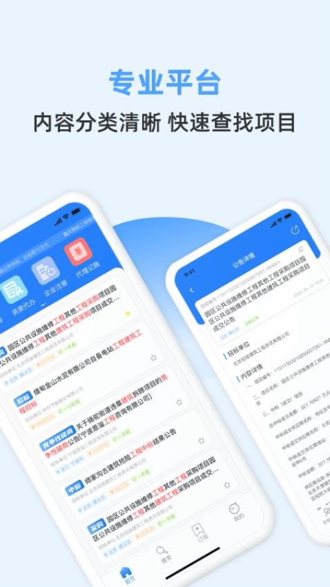 招标快报APP最新版