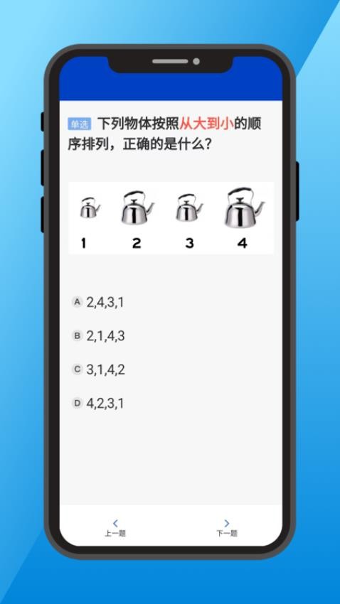 三力测试老年版app
