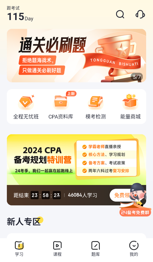 斩六将CPA app手机版