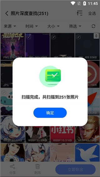 手机恢复大师官方版