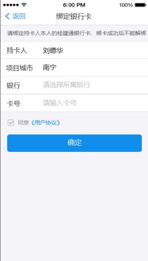 桂建通工人端app