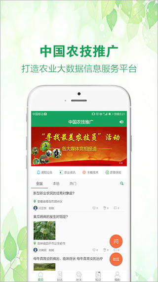 中国农技推广APP最新版