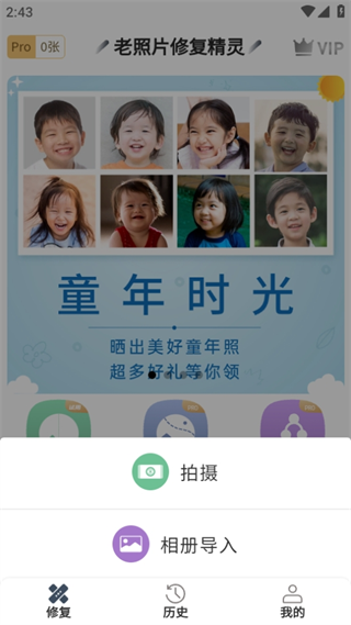 老照片修复精灵app官方版