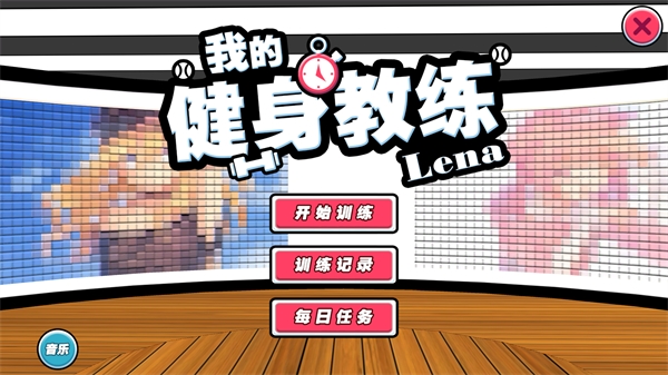 我的健身教练手机版