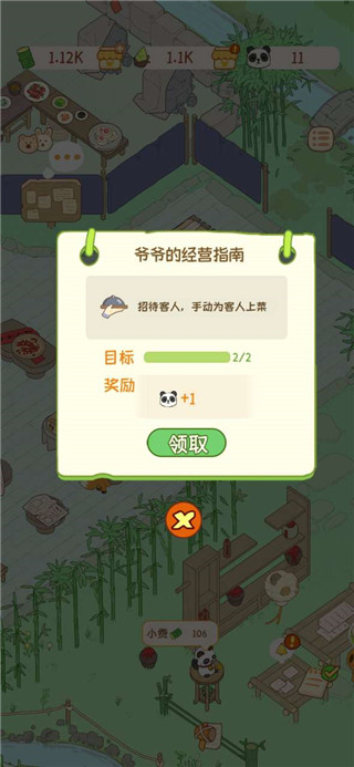 熊猫面馆游戏最新版