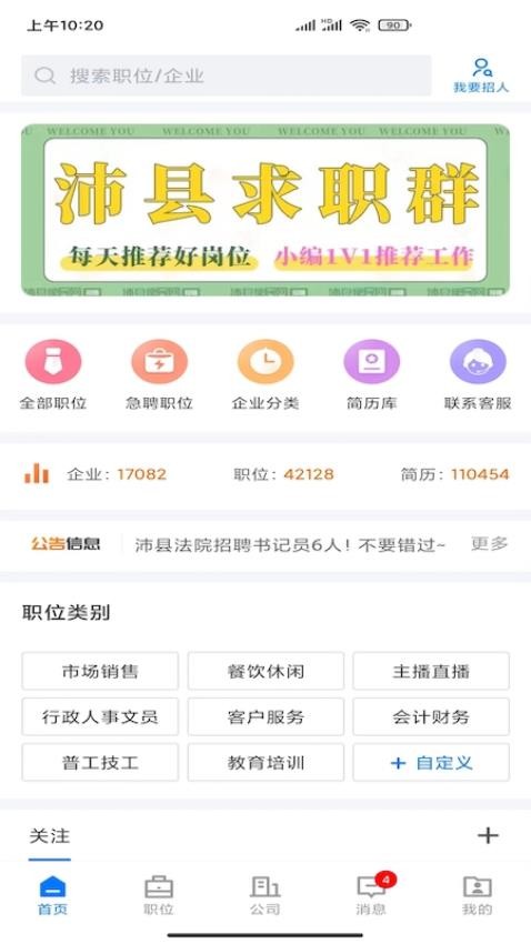沛县便民网招聘app
