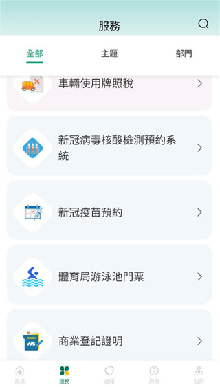 澳门公共服务一户通app