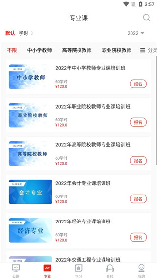 河南专技在线继续教育app