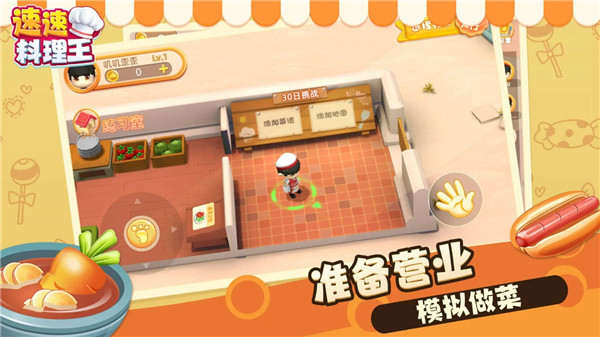 速速料理王官方最新版