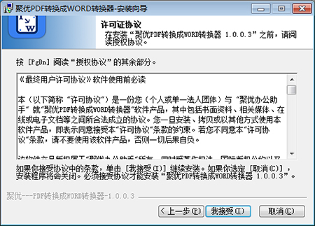 聚优PDF转换成WORD转换器
