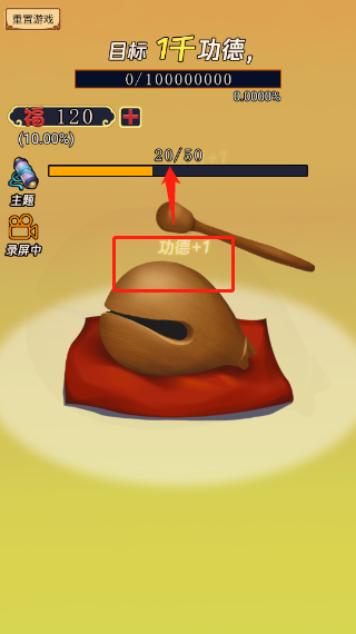 敲一亿小木鱼游戏