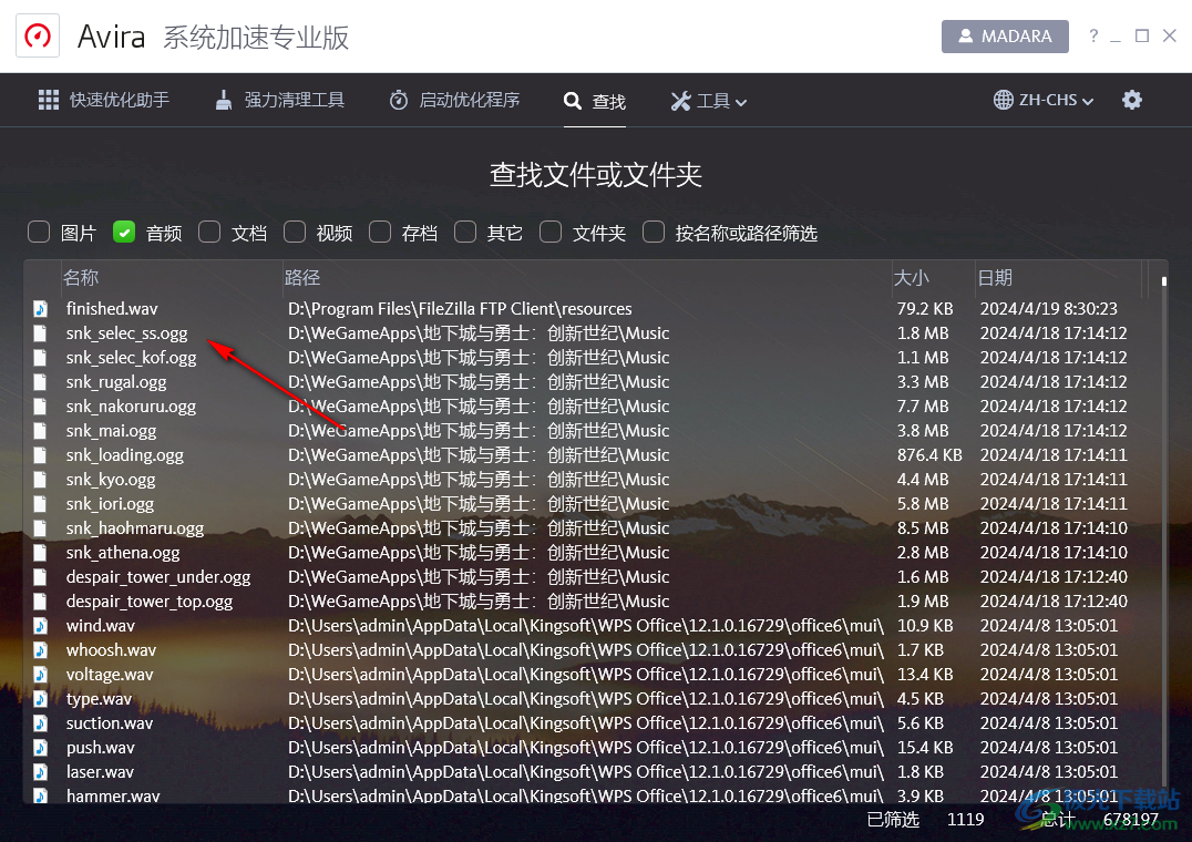 Avira System Speedup Pro(系统加速)