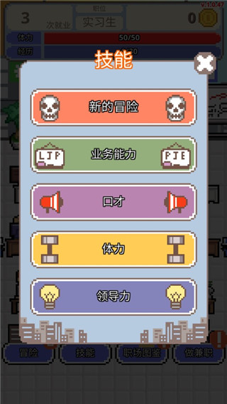 求职生存战最新版