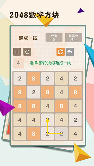 2048数字方块最新版