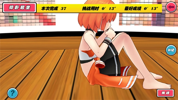 我的健身教练手机版