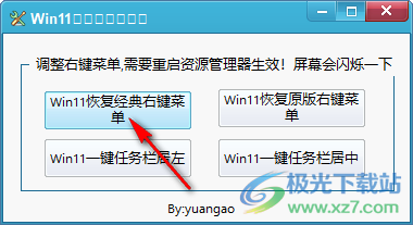 Win11右键设置小工具