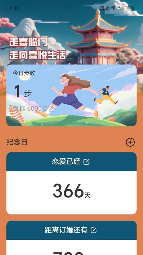 走喜临门最新版本