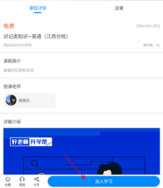 好老师升学帮app手机版