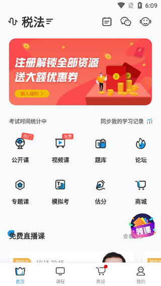 注册会计师随身学最新版