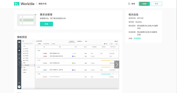 Worktile手机版客户端