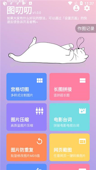 图叨叨官方app