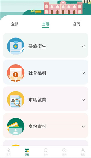 澳门公共服务一户通app
