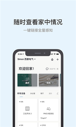 西蒙智享App