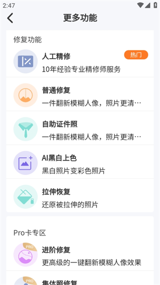 老照片修复精灵app官方版
